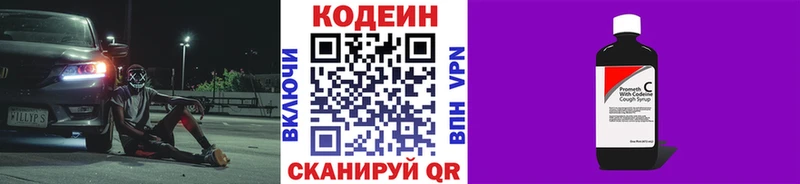 Кодеиновый сироп Lean Purple Drank Курлово
